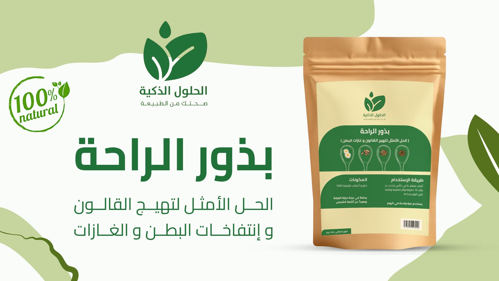 بذور الراحة