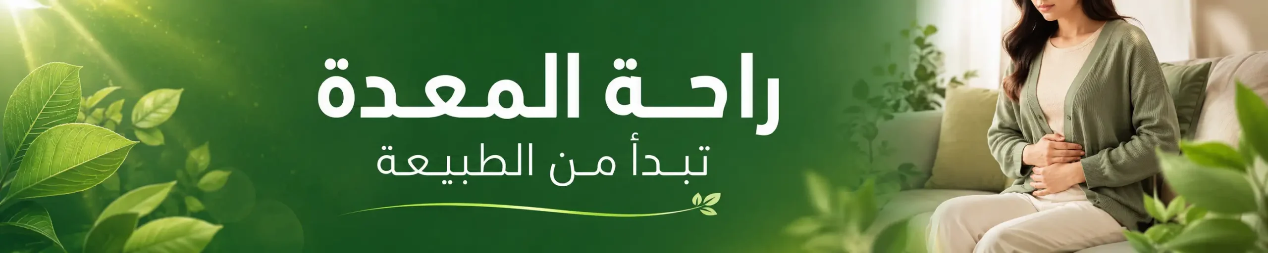 لماذا تختار بذور الراحة الحلول الذكية؟