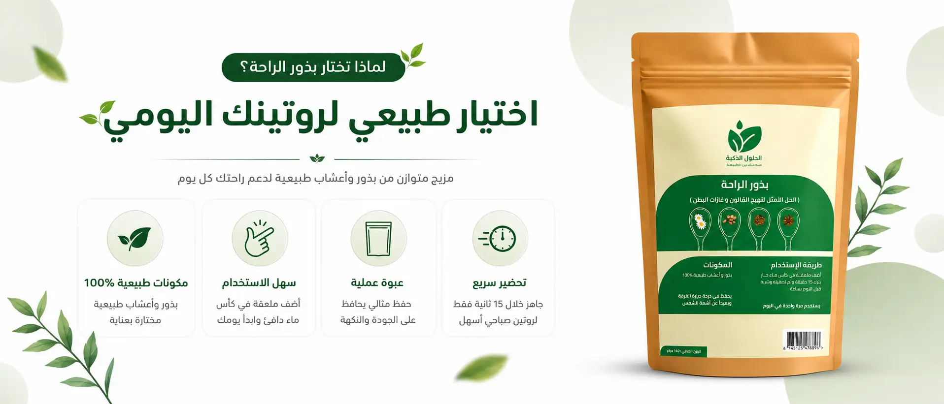 بذور الراحة للقولون الأصلي ضمن روتين يومي متوازن