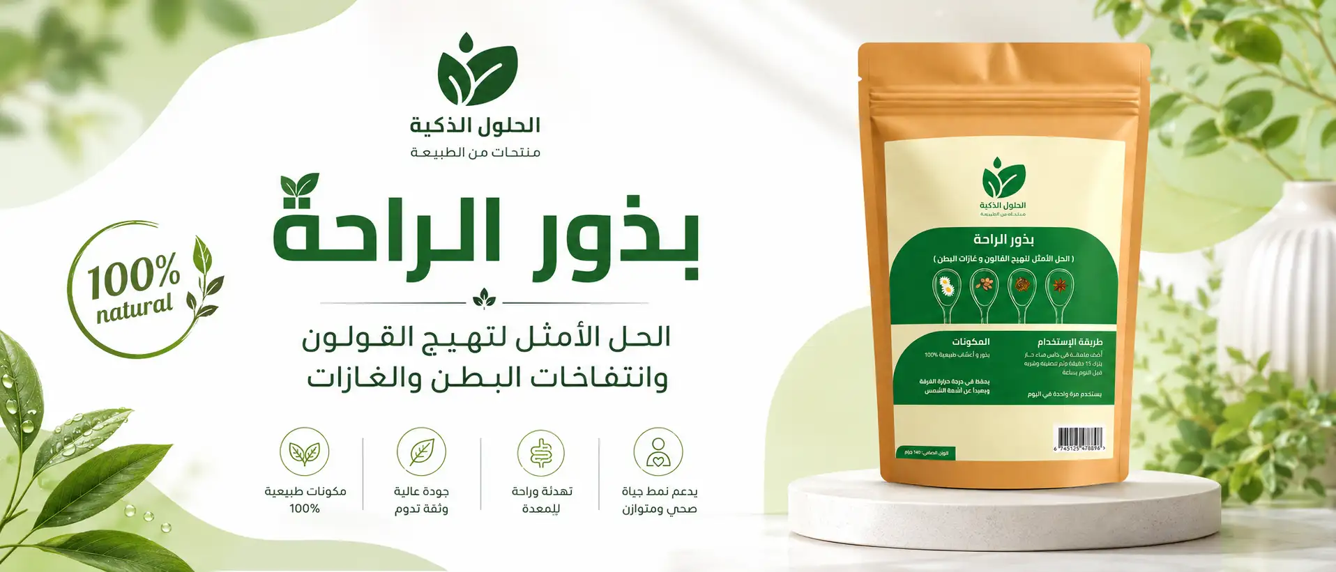 علاج المعدة بذور الراحة